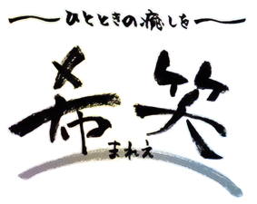 パーソナルトレーニング・エクササイズのグループレッスンならオンラインでも可能な名古屋市千種区の希笑～まれえ～